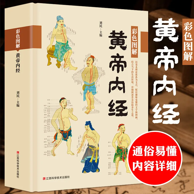 

New Huang Di Nei Jing Yellow Empero's Canon Internal Medicine Health Books Chinese Medicine Basic Theory Medical Books