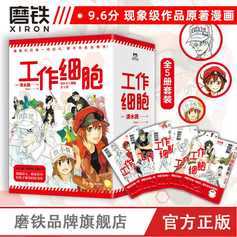 Work Cell Comics 1-5 Books Science Anime Humor Cute White Cells Official Genuine Comic Book Gong Zuo Xi Bao Author Qing Shui enlarge