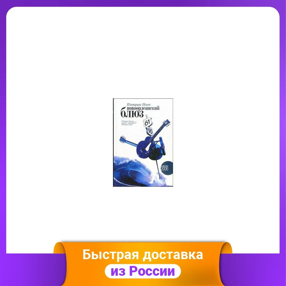 Новоорлеанский блюз |