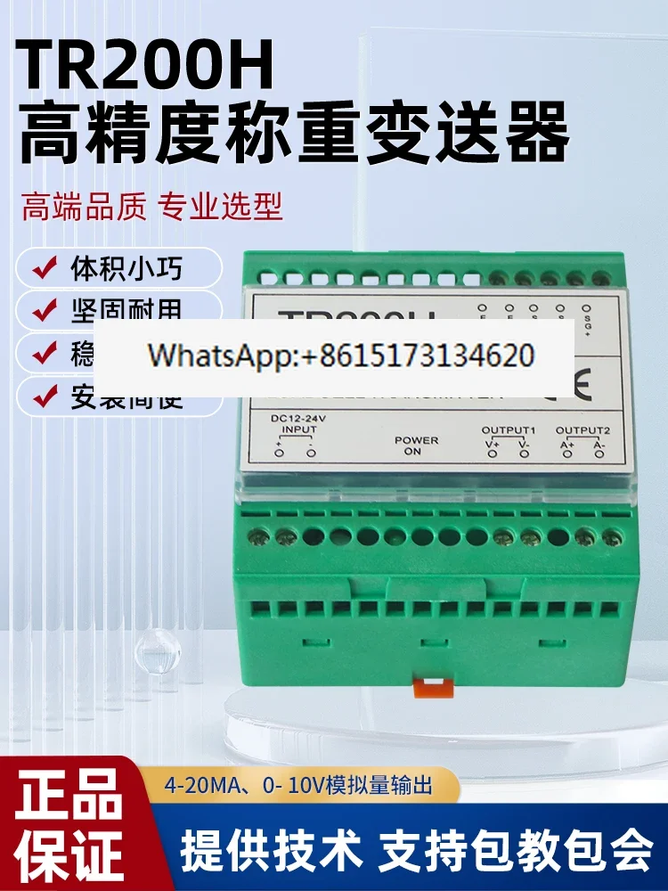Модель TR200H Рабочая масса аналоговый 4-20MA0-10VTR200H