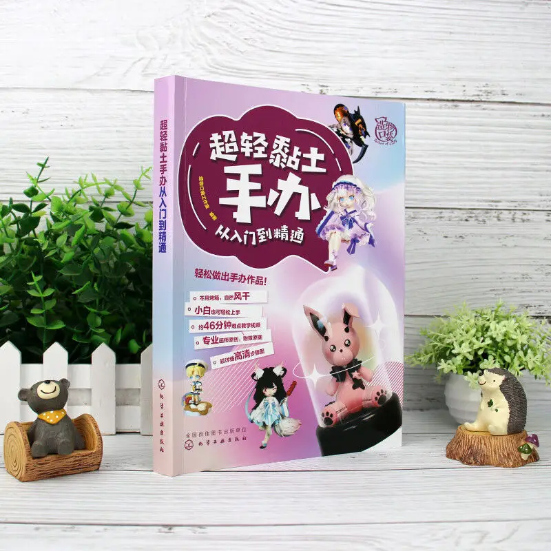 Manuale Di Argilla Ultraleggera Dall'Introduzione Alla Manualità, Tutorial Di Introduzione Manuale Di Argilla Ultraleggera, Libri Di Artigianato.