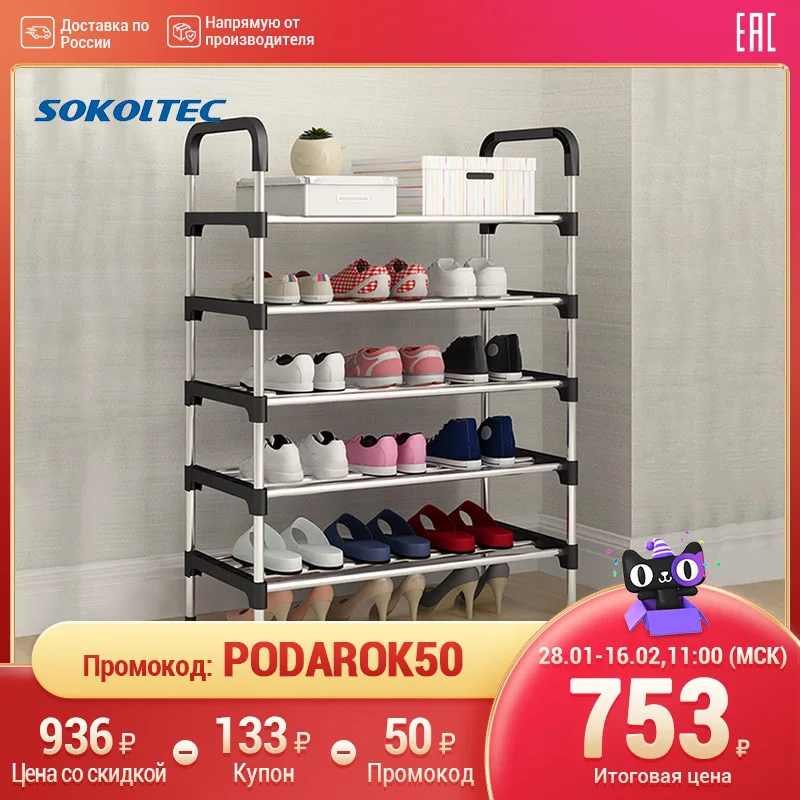SOKOLTEC Подставка для обуви 5 яруса органайзер для хранения обувница для прихожей подставка для обуви хранение обуви - изображение