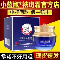 guangzhou baiyunshan small blue bottle yuzhi premium freckle removal cream star gro