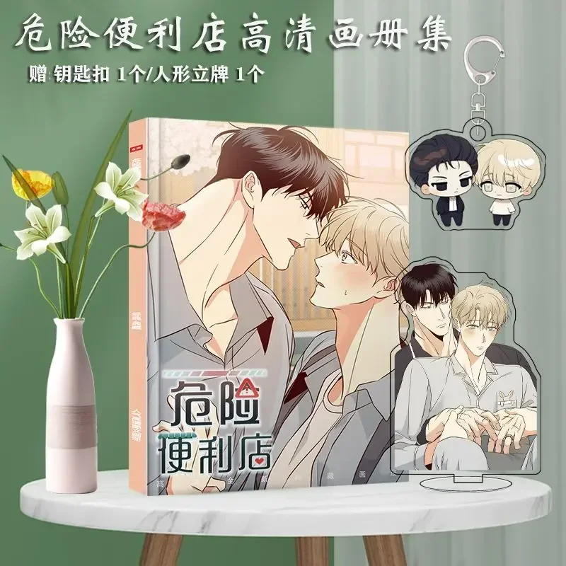 

Корейский комикс, опасный удобный магазин, аниме, манга, набор фотоальбомов, брелок, стоячий маленький значок для карт, плакат, наклейка на карту, подарок