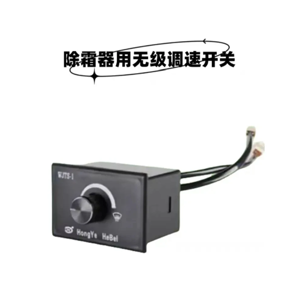 

Размораживатель шины Yutong с бесступенчатым переключателем регулирования скорости и переключателем обогрева