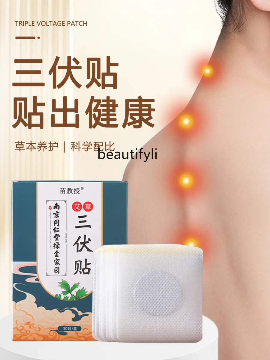 Пластырь Sanfu официальный детский пластырь из полыни для устранения сырости и