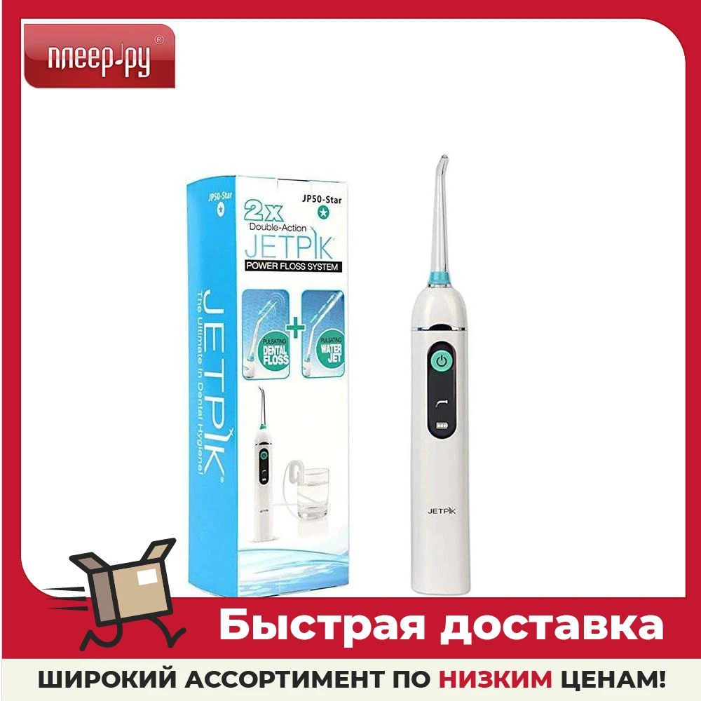 Jetpik 50 star. Jetpik jp50 star buy. Jp-50. Ирригатор jetpack jp50 star. Ирригатор jp50 star.