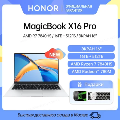 Ноутбук Honor MagicBook X16 Pro Ryzen 7 7840HS,16 ГБ 512 ГБ, AMD Radeon™780M ноутбук SSD IPS ультрабук 16 дюймов компьютер ПК