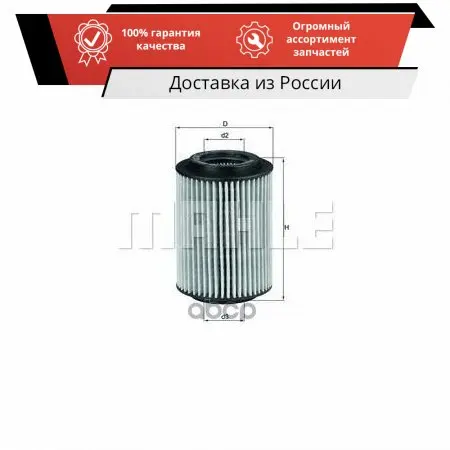 Фильтр масляный Mahle/Knecht арт. OX347D |