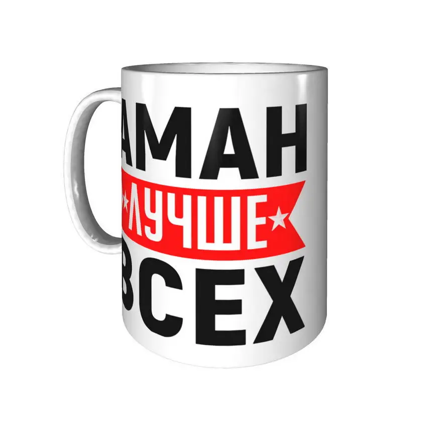 Фото Кружка Аман лучше всех - всё будет хорошо внутри №5