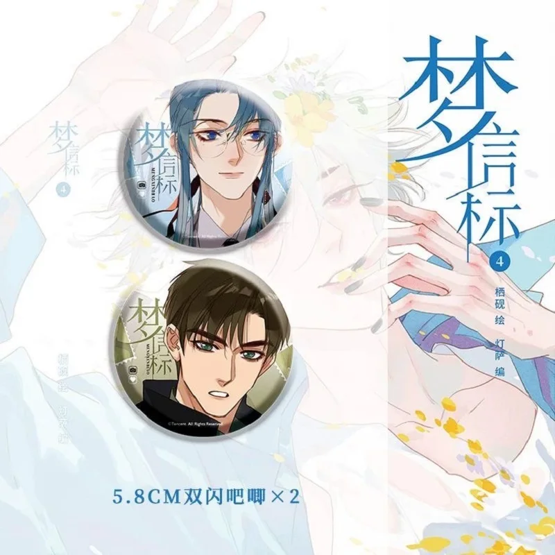 Новый комикс Meng Xin Biao Unsound Relationship Vol. 4 Цянь Куо Тэн Рую китайский саспенс Danmei Manga Story