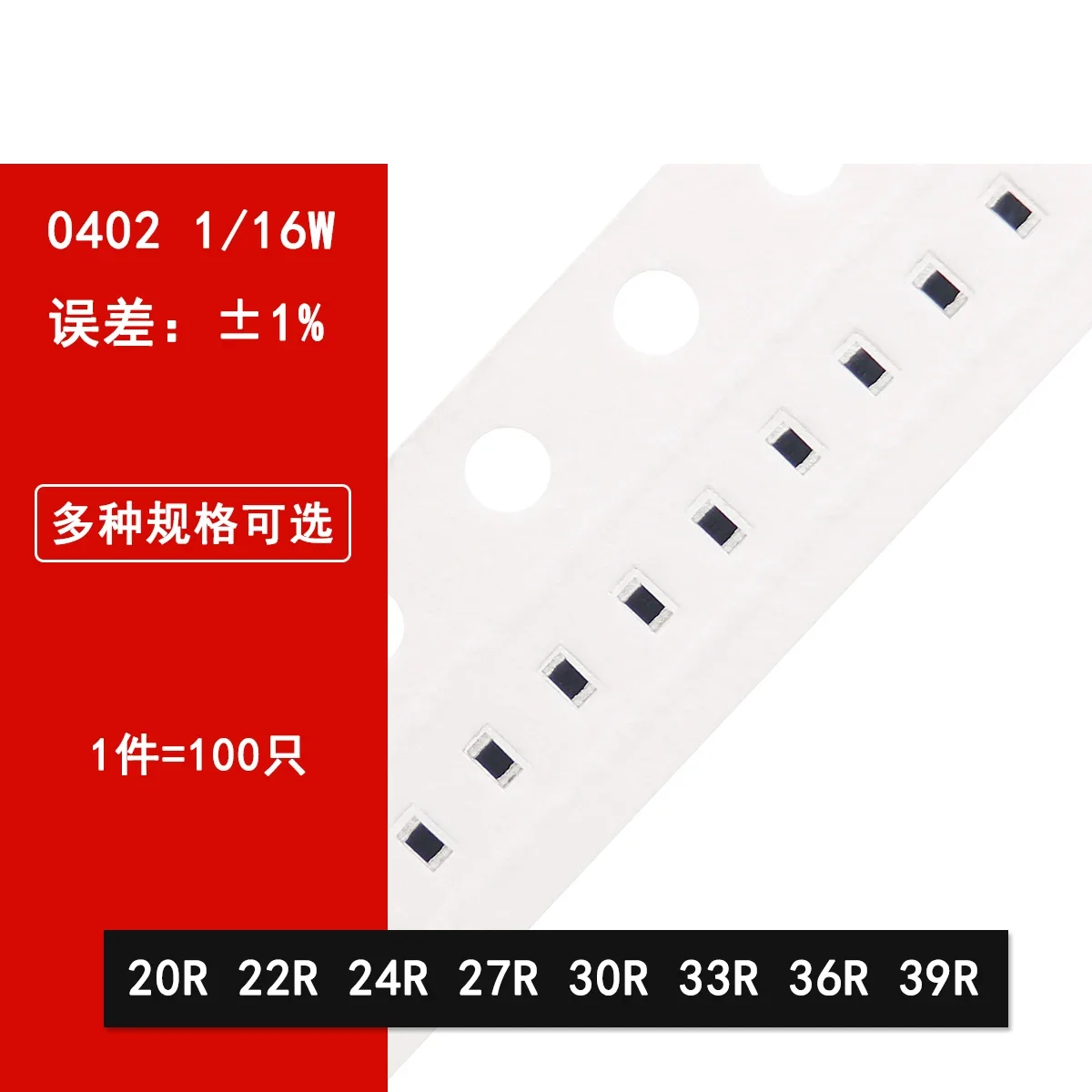 100 шт. 0402 резистор SMD 1% 20R 22R 24R 27R 30R 33R 36R 39R Европа 1 16 Вт