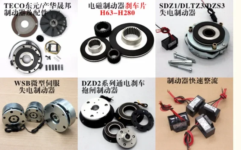 TECO Dongyuan SBV SANHWA CPG электромагнитные тормозные колодки Shengbang листовые пружины с