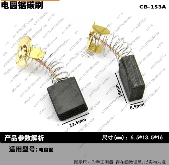 4 шт. угольных щеток CB153155A для циркулярной пилы 355 мм, 6,5*13,5*16 мм, угольные щетки для электроинструмента (art.: 3920d8a10f989) - 3920d8a10f989