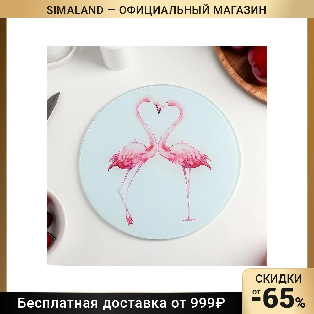 Доска разделочная 20 см &quotВлюбленные фламинго&quot | Дом и сад