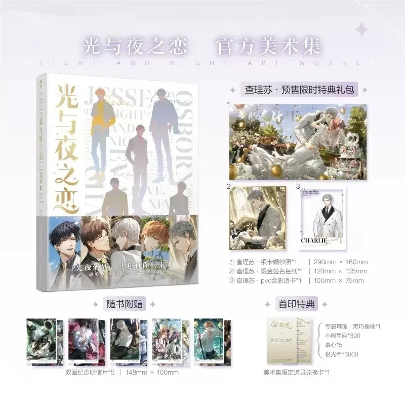 Light And Night Official Art Works Osborn, Sariel, Charile, Jesse Game Figure Picture Album Postcard Color Paper Cosplay Gift