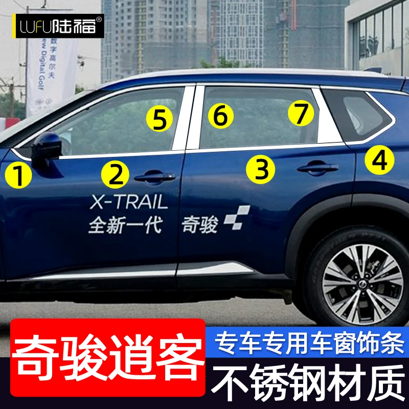 Автомобильные аксессуары для Nissan X-Trail 2022 2023 отделка окна автомобиля украшения