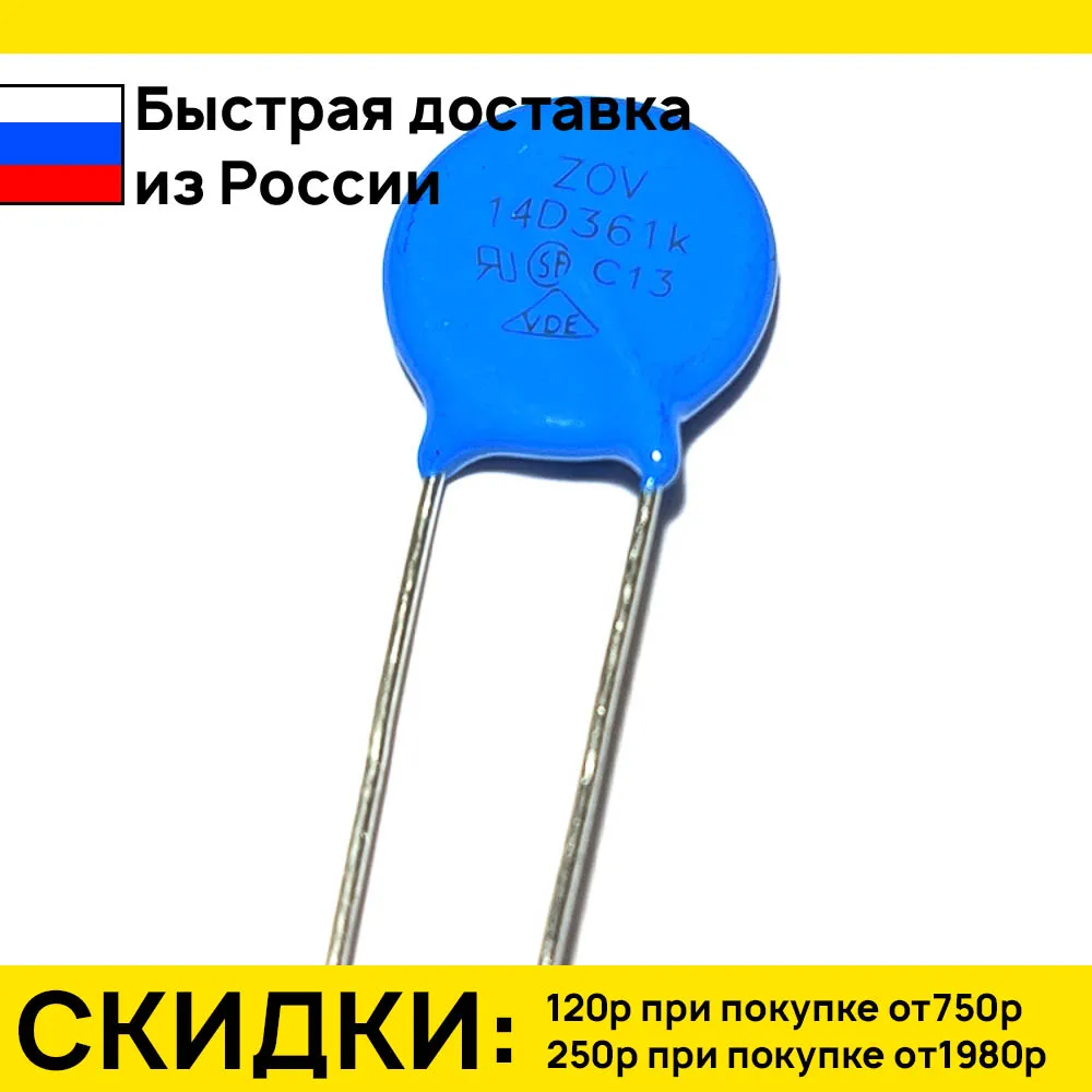 5 штук варистор 14k361 14d361k 14мм 360v