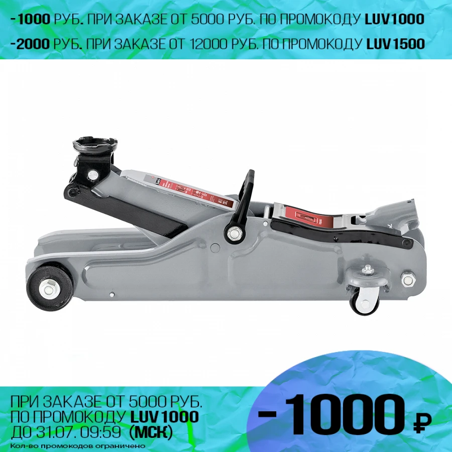 Домкрат подкатной MATRIX 51018 (Грузоподъемность 2 т высота подхвата 85 мм подъема 330
