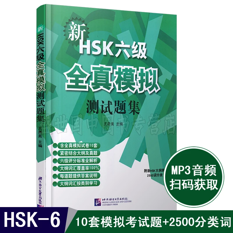 

New HSK Test-Instruction and Practice Level 6 Chinese Test Training Course HSK 6 Exercises Book Libros Livros Art