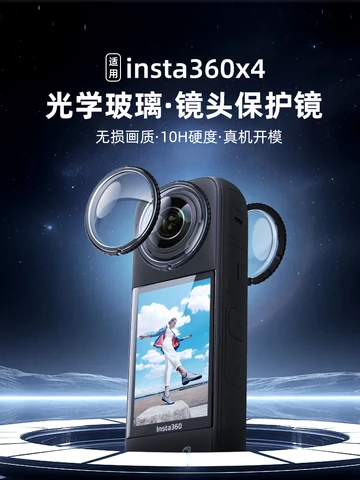 Применимо защитное зеркало 360x4 insta360x4, панорамное стекло для камеры, защитное зеркало для быстрого удаления, защита от износа и падения.