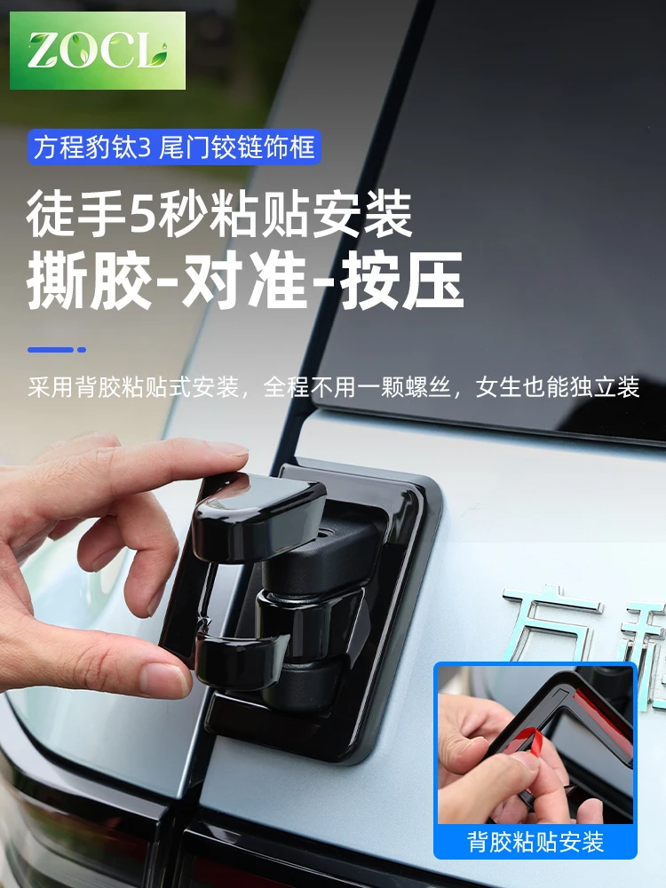 Новая накладка на петли задней двери для BYD FangChengBao Equation Leopard 3 Titanium 3 Super Titan Tai 3 Three 2025, аксессуары (art.: 3920d82daeb66) - 3920d82daeb66