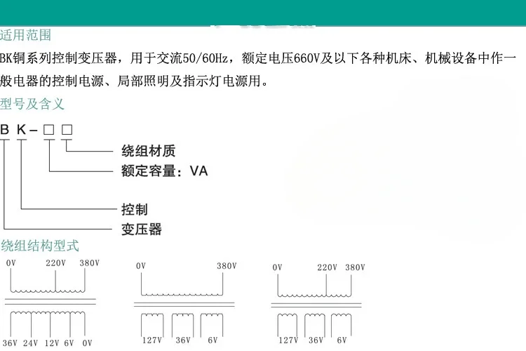 BK-200VA управляющий трансформатор из меди 380 220/220 110 36 24 12 6