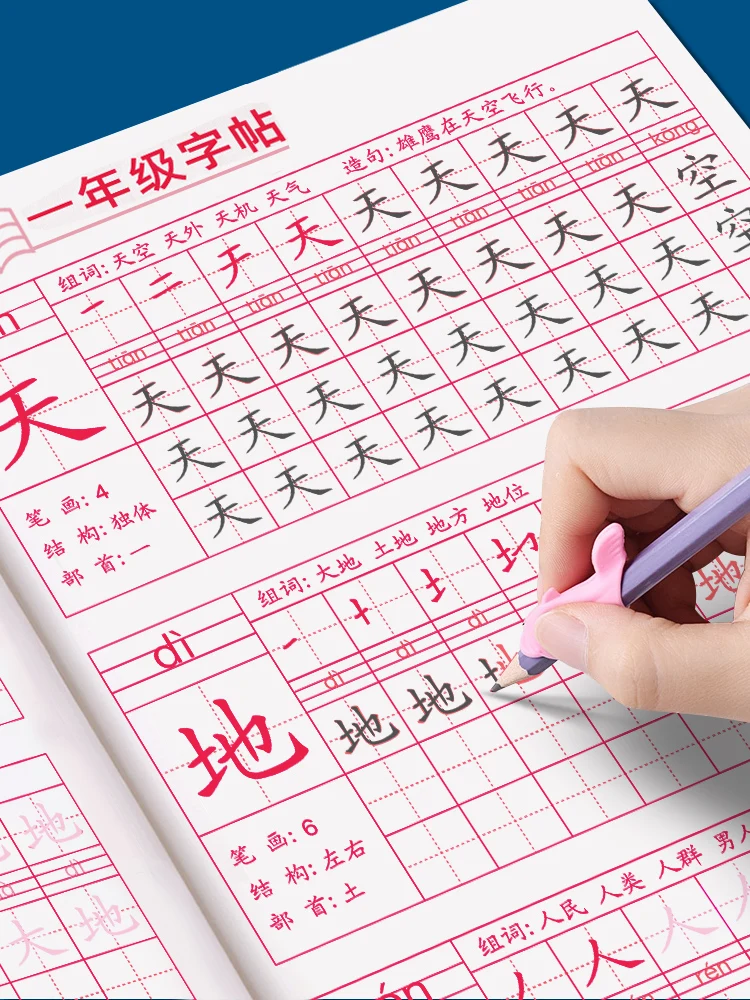 

Grade one, two and three primary school students practice regular script Chinese synchronous human teaching version