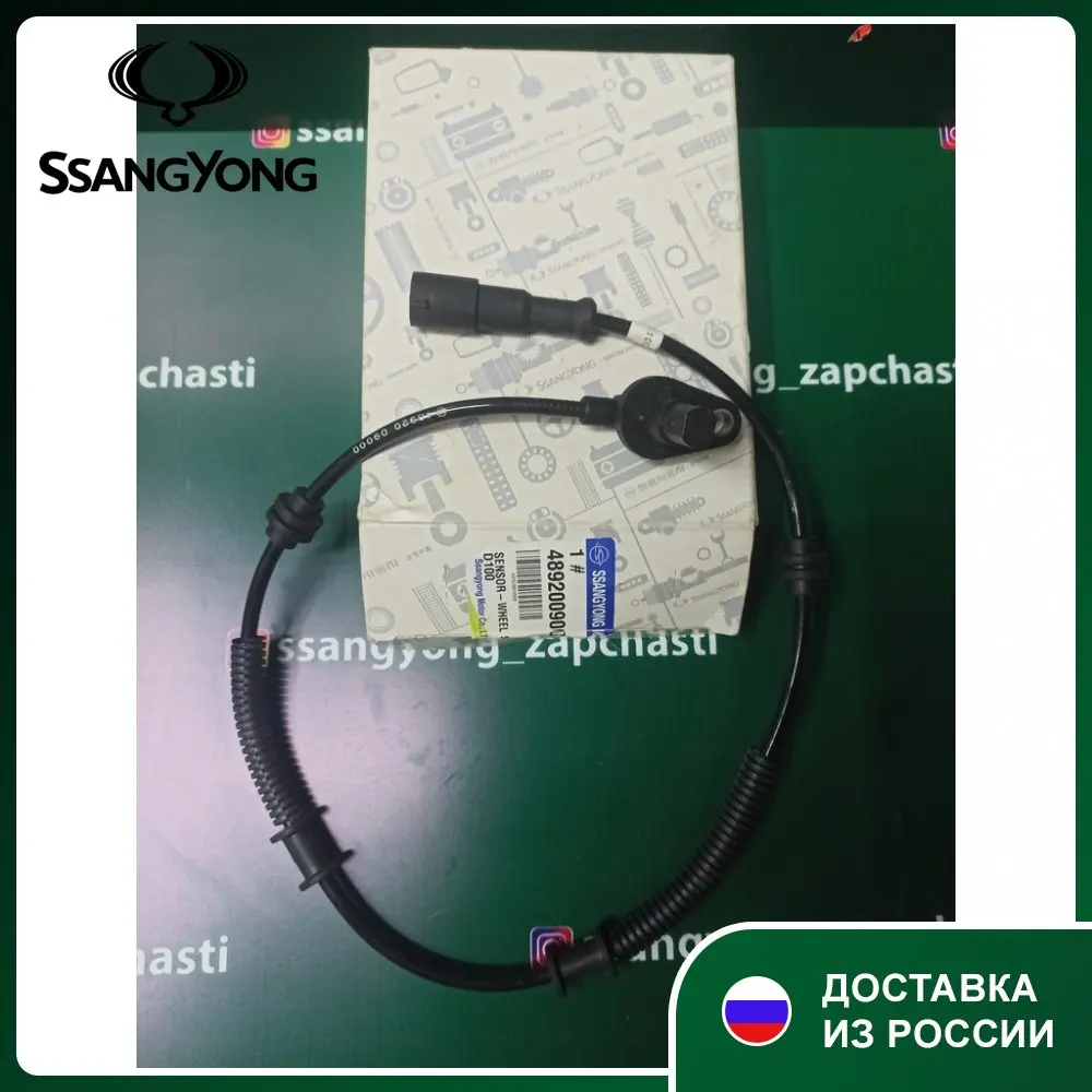 0 дизель передний правый. Датчик abs ssangyong. Датчик абс рекстон 2 передний левый. Ssangyong rexton 2009 датчик abs. Ssangyong 4893009300 датчик абс задний.