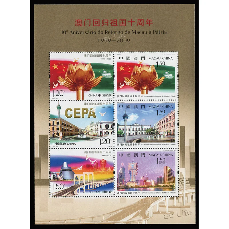 

10-я годовщина возвращения Макао в Китай, 2009-30, сувенирный лист. Почтовые штампы, Philately, почтовые расходы, коллекция