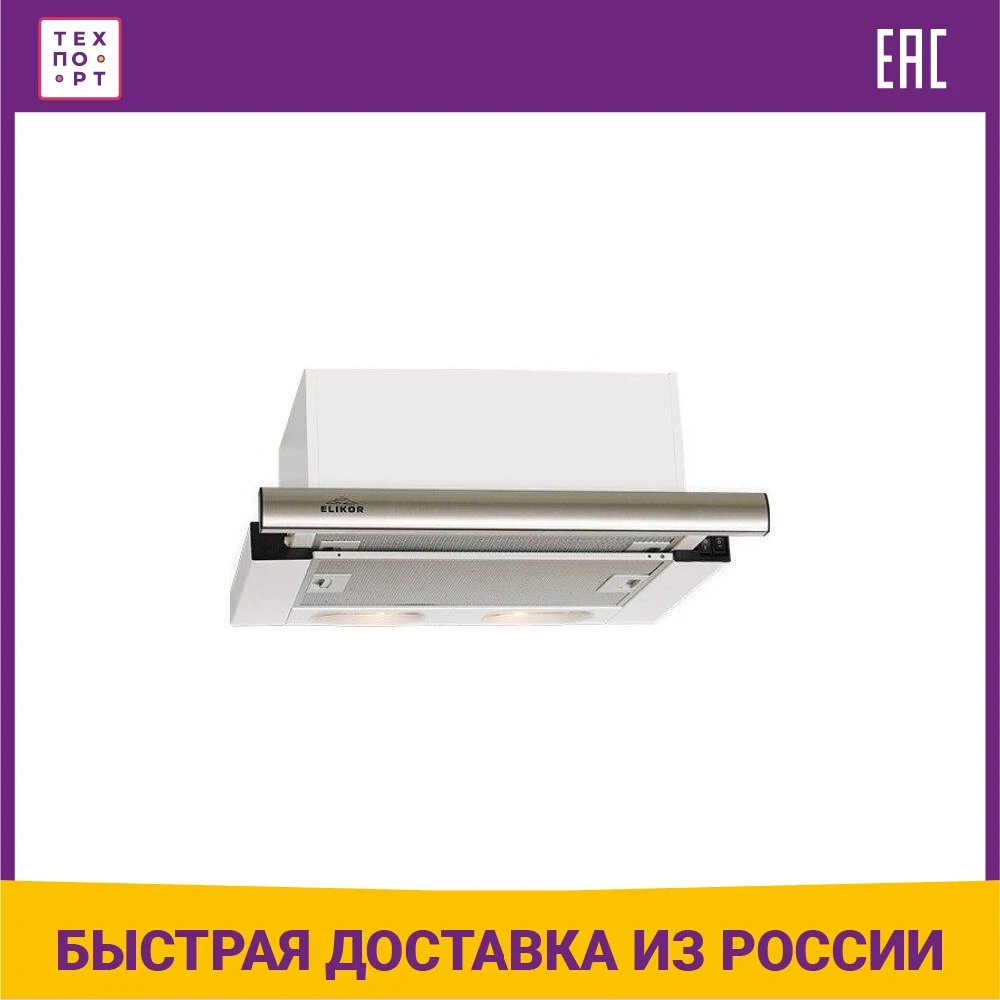 Elikor интегра s2. Встраиваемая вытяжка elikor интегра s2 60 нержавейка. Elikor интегра s2. Встраиваемая вытяжка elikor интегра 60п-400-в2л. /нерж.