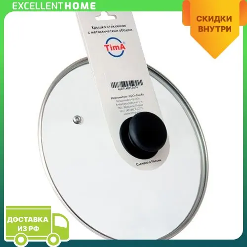 Крышка с ручкой стеклянная метал/обод 28 см низ. арт.4728 |