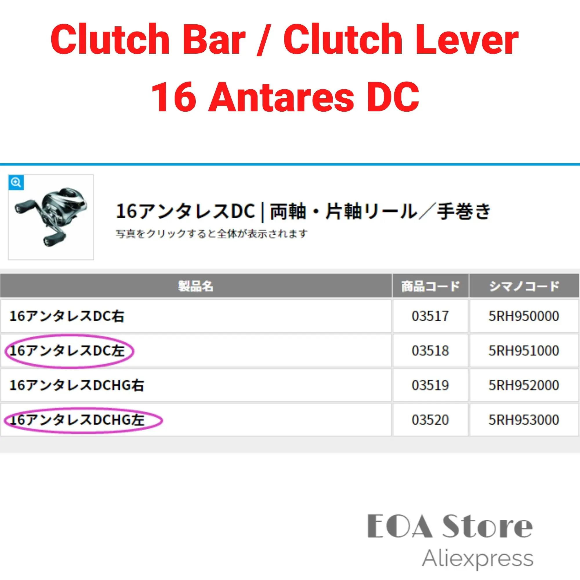 Оригинальные запчасти Shimano для 16 Antares DC левая ручка быстрое сцепление рычаг