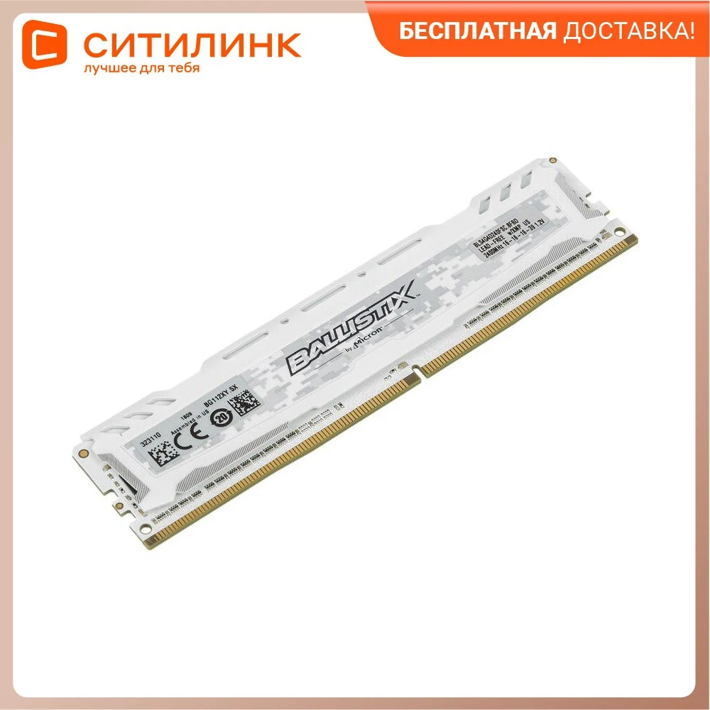 Модуль памяти CRUCIAL Ballistix Sport BLS4G4D240FSC DDR4 - 4Гб | Компьютеры и офис