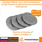 Колпаки 