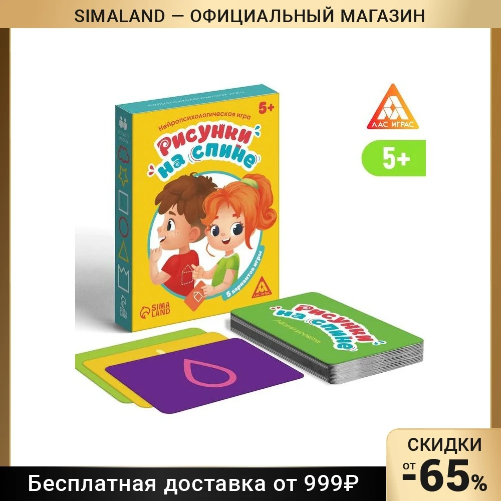 Нейропсихологическая игра &quotРисунки на спине&quot 5+ 7587979 |