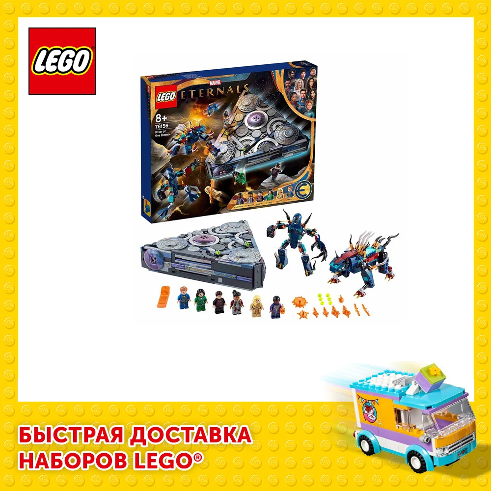 Продажа Конструктор LEGO Marvel Super Heroes 76156 Взлёт Домо