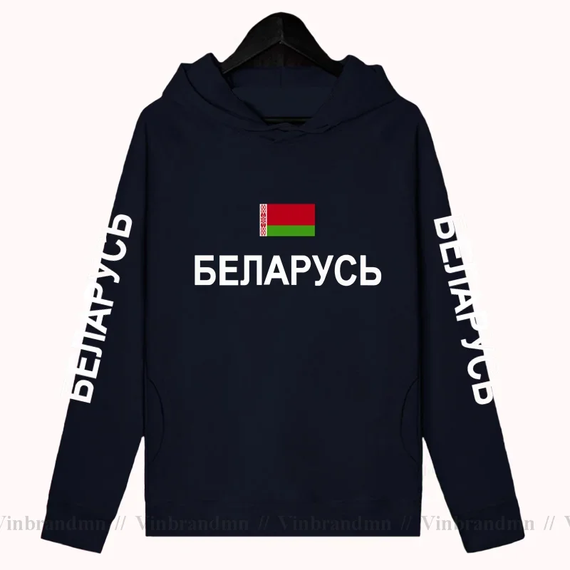 Республика Беларусь Белорусские толстовки с капюшоном мужская толстовка