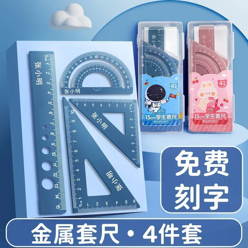 

Набор линейки из алюминиевого сплава, набор из четырех частей, бесплатные гравировочные названия для учащихся младшей и старшей школы, канц...