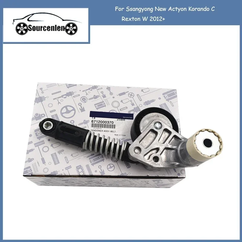 Новый ремешок натяжителя ремня в сборе для Ssangyong New Actyon Korando C Rexton W 2012+ OEM 6712000370