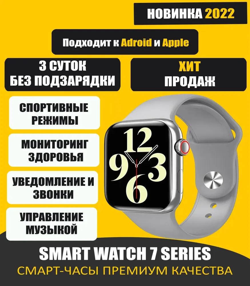 

Умные часы SProducts Smart Watch 7 Series / X7 PRO MAX Bluetooth / смарт часы мужские, женские, детские, 45mm, серебряный