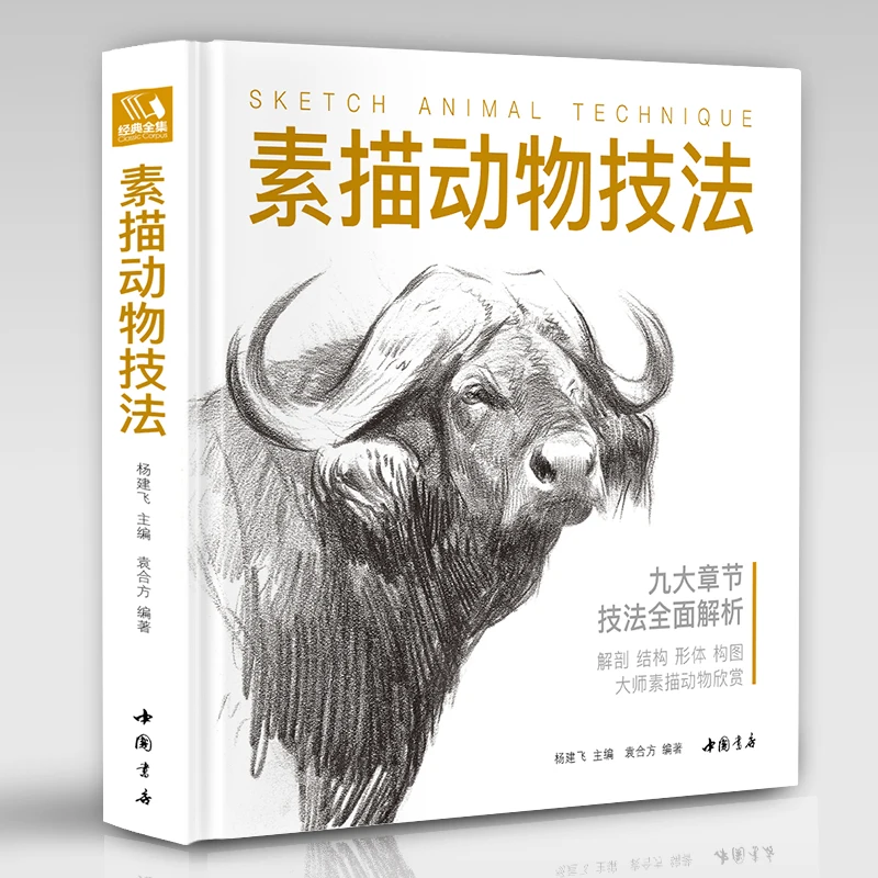 

Drawing Painting Book Adult Sketch Animal Techniques Getting Started Copy Tutorials Zero Foundation Textbook Pencil Hand