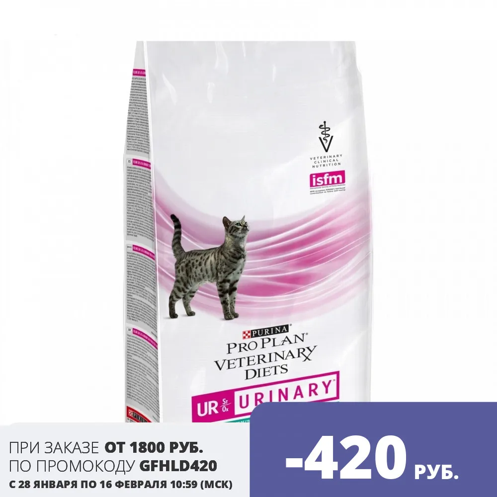 Сухой корм для кошек diets. Корм проплан уринари для кошек. Проплан уринари для кошек сухой 1. Pro plan veterinary diets urinary для кошек. Purina gastrointestinal для кошек.