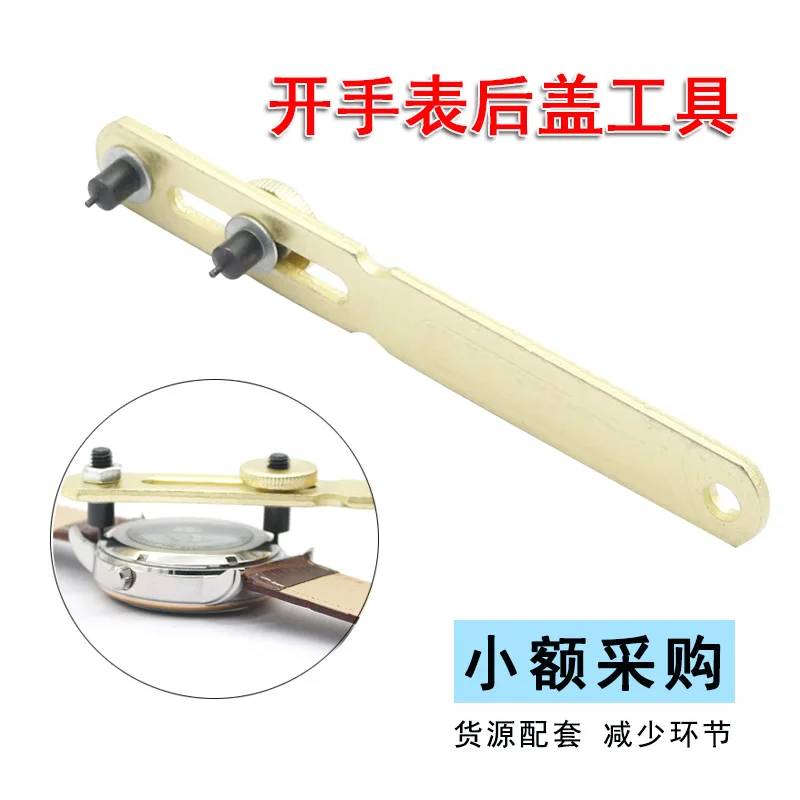 

Opening Watch Ware Two-Leg Open Bottom Cover Device Two-Claw Open Watch Cover Watch Repair Watch Repair Tool