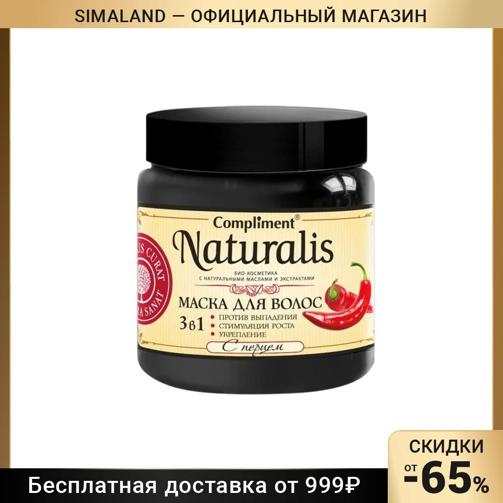 Compliment маска с перцем. маска перец. Compliment naturalis маска для волос 3в1 с перцем, 500 мл. Naturalis маска для волос с перцем. бальзам для волос русское поле с красным перцем.