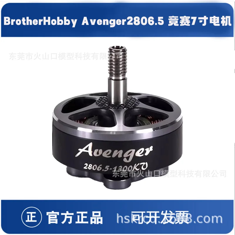 Brother Hobby Avenger 2806.5 Мотор на большие расстояния для соревнований 7-дюймовый фильм X8