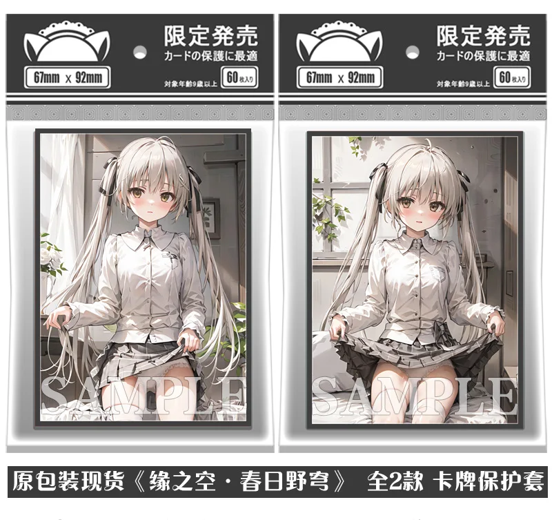 

Настольная карта для косплея аниме Yosuga no Sora Kasugano