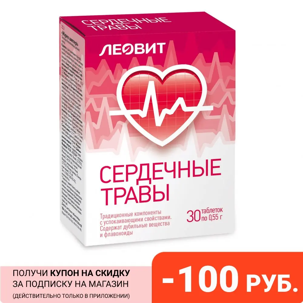 Юперия Таблетки Для Сердца Цена