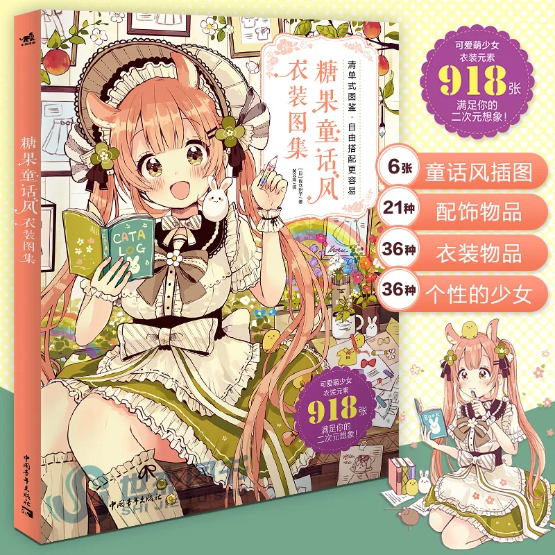

New Candy Fairy Style Books Atlas of Clothing Comic Skills Book Japanese Anime Illustration Book Cute Girls