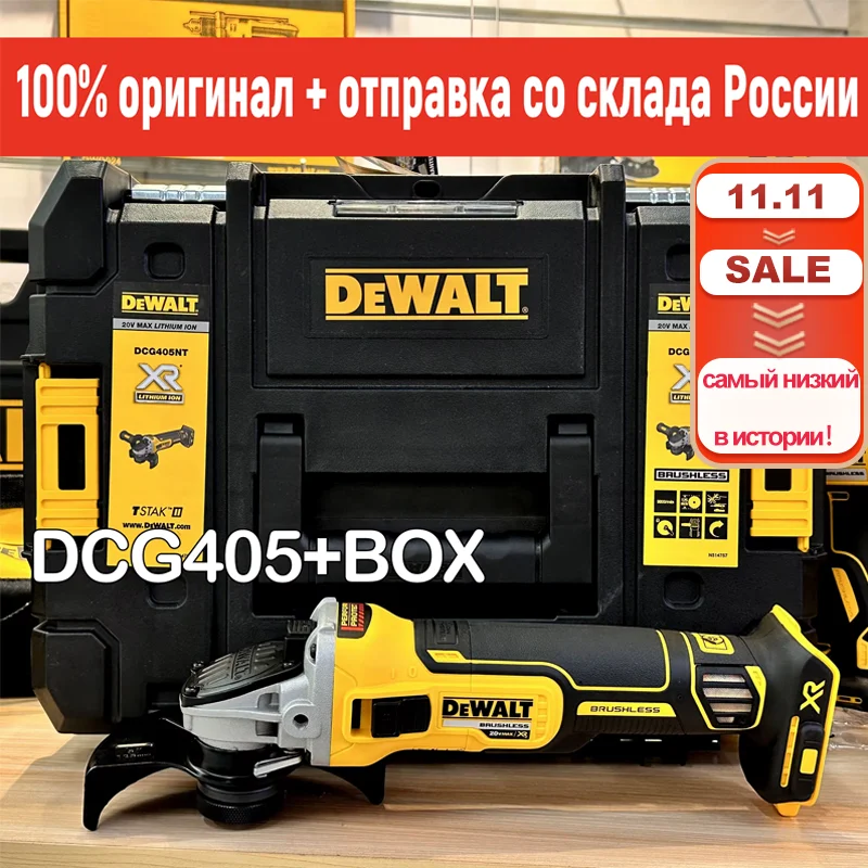 

DEWALT DCG405 Бесщеточная угловая шлифовальная машина 20В